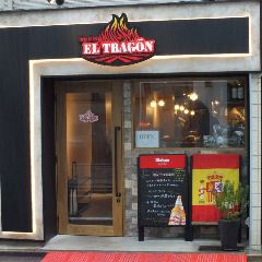 本格スペイン料理 EL TRAGON 新橋店