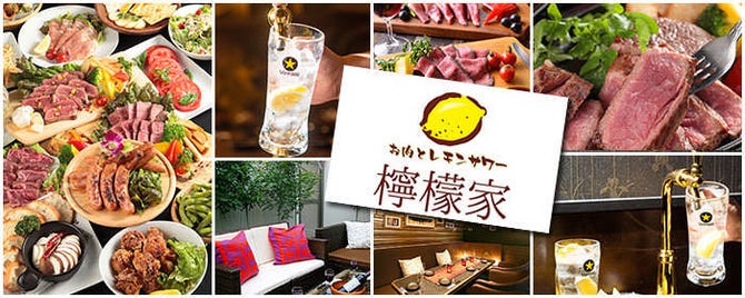 速達レモンサワー酒場 個室 檸檬家 れもんや 札幌駅前店 札幌駅 居酒屋 ぐるなび 速達レモンサワー酒場 個室 檸檬家 れもんや 札幌駅前店 札幌駅 居酒屋 ぐるなび