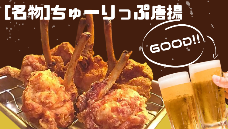 手羽唐・やきとり居酒屋 64ハウス（恵比寿/居酒屋） - 楽天ぐるなび