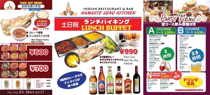 エスニックバル ナマステ上野キッチン 上野 居酒屋 ぐるなび エスニックバル ナマステ上野キッチン 上野 居酒屋 ぐるなび