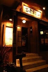 吉崎食堂 おもろまち店