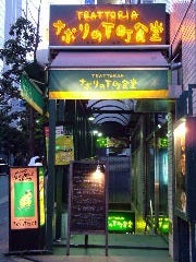 ナポリの下町食堂 お茶の水店