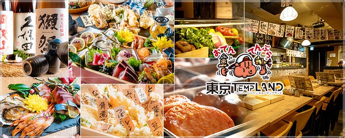 完全個室和食 厳選日本酒とおでん 東京TEMPLAND〜テンプランド〜