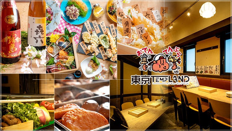 完全個室居酒屋 おでん東京templand テンプランド 新橫濱店 新橫濱 居酒屋 Gurunavi 日本美食餐廳指南