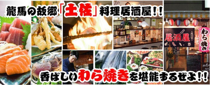 極上わら焼き料理と串カツ わら焼き部 京橋店