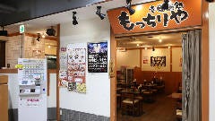 幸福麺処 もっちりや