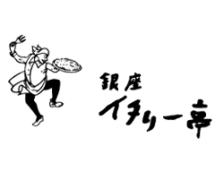 銀座イタリー亭