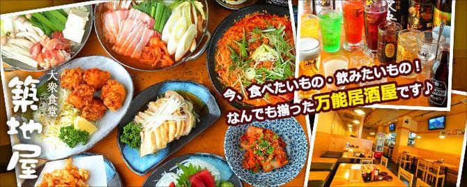 築地屋 春日部店 春日部 居酒屋 ぐるなび