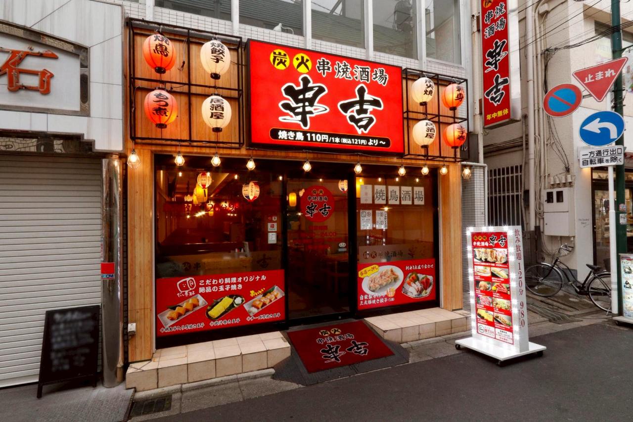 炭火串焼酒場 串吉
