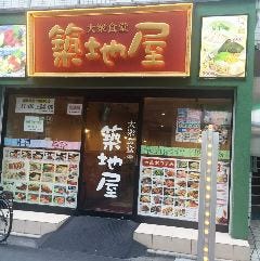 築地屋 春日部店