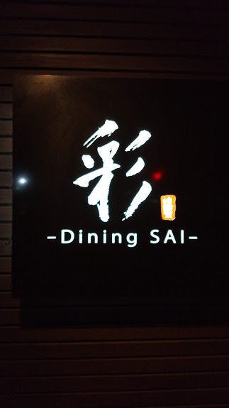 Dining彩のURL1