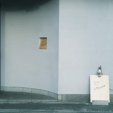 酒場 しるく はなれ  店内の画像