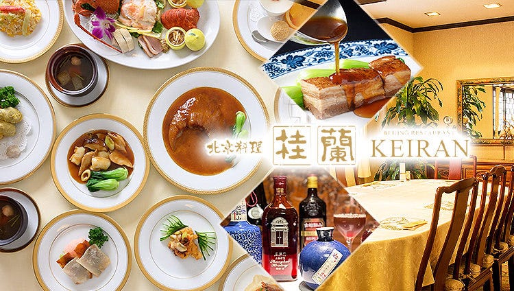 北京料理 桂蘭