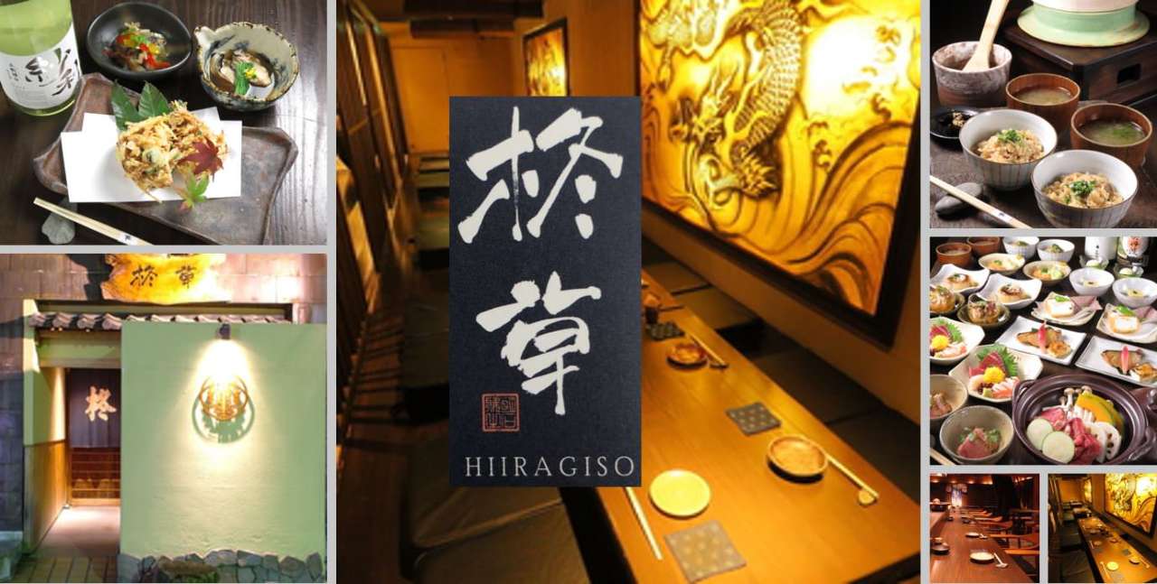 柊草 本店