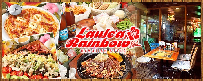 Hawaiian Style Laule A Rainbow 仲町台 各国料理 レストラン Goo地図