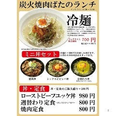A5仙台牛認定店 炭火焼肉ばた 仙台上杉 ランチメニュー ぐるなび A5仙台牛認定店 炭火焼肉ばた 仙台上杉 ランチメニュー ぐるなび