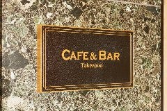 CAFE ＆ BAR takezono