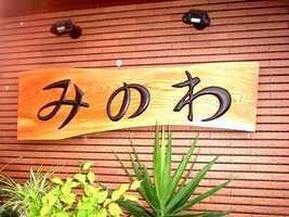 みのわ