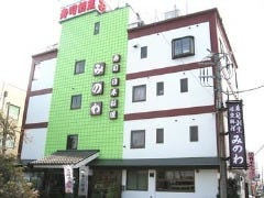 みのわ 