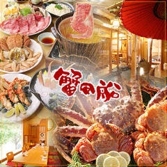 蟹風船 山下横浜公園店 （横浜スタジアム） 