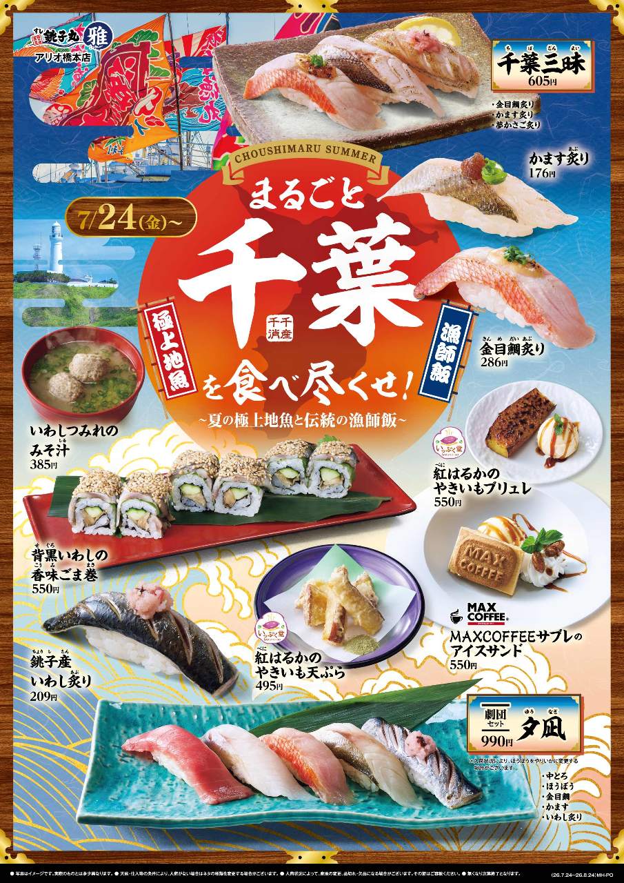 すし銚子丸 雅 アリオ橋本店のURL1