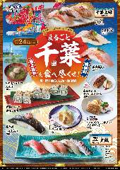 すし銚子丸 雅 アリオ橋本店
