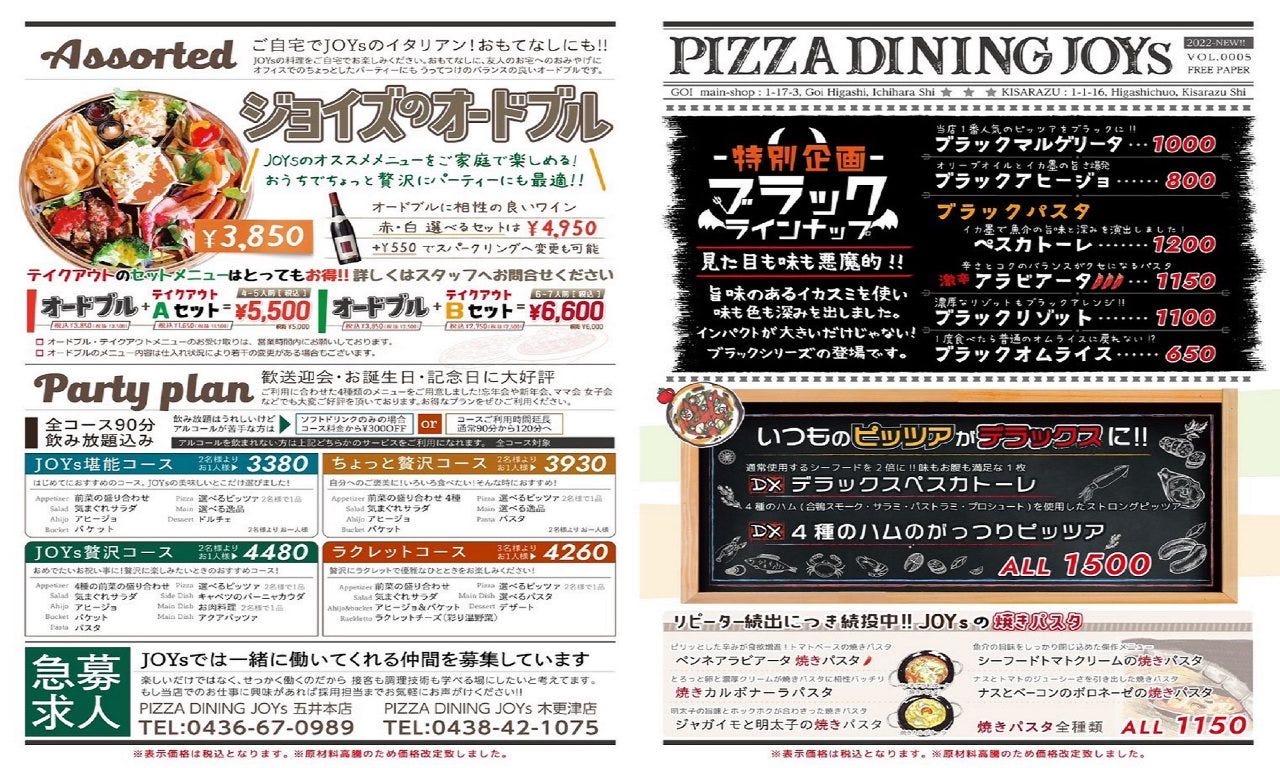PIZZA DINING JOYｓ 五井店
