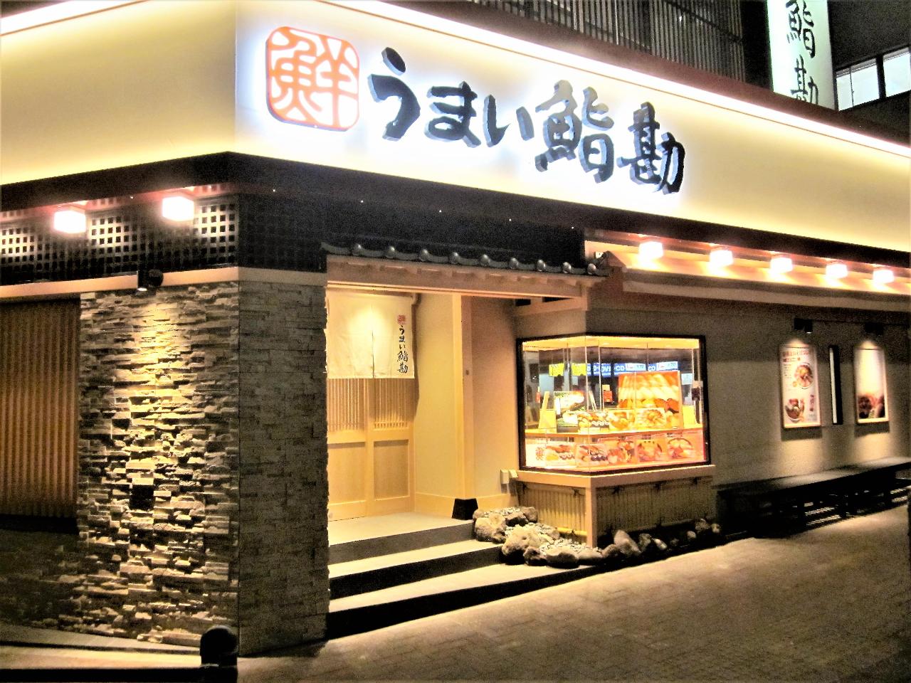 うまい鮨勘 熱海支店 image