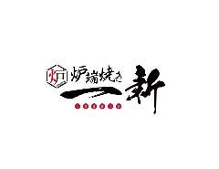 炉端焼き 一新 守口 