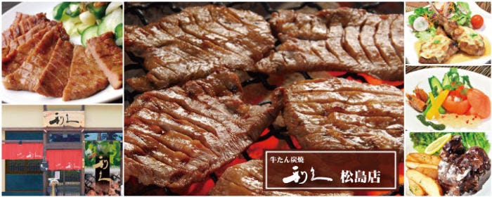 牛たん炭焼利久 イオンモール新利府店