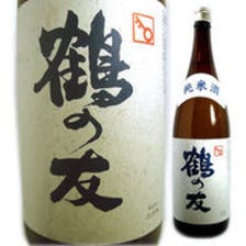 鶴の友純米（新潟県内限定酒たち）