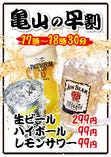 ハッピーアワー！生ビール299円ハイボール、レモンサワー99円！
