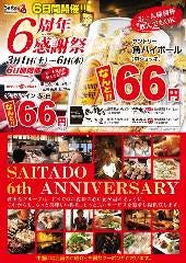 瀬戸内バル Collaboイメージ