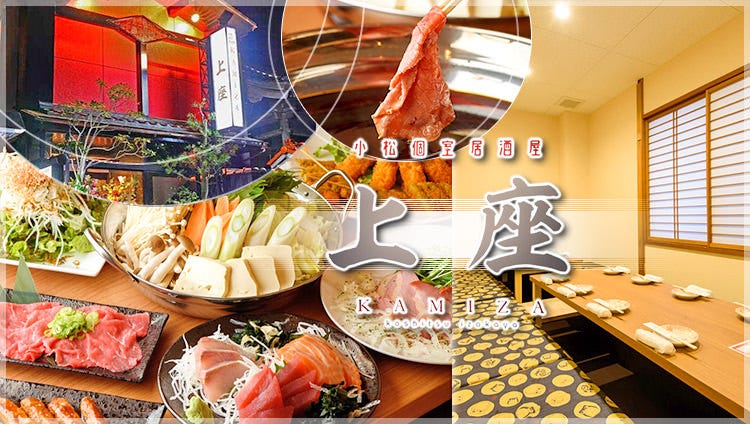 小松個室居酒屋 上座