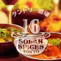 ［タンドリー酒場］カリー＆カフェ SOLAH SPICES TOKYO 新宿東宝ビル店の画像