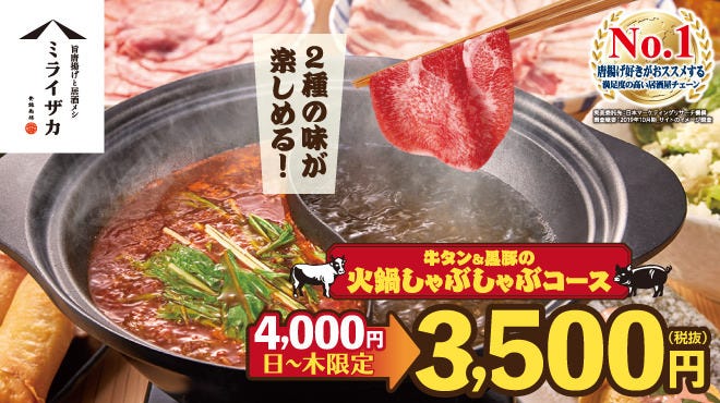旨唐揚げと居酒メシミライザカ八重洲店 日本橋 居酒屋 Gurunavi 日本美食餐廳指南