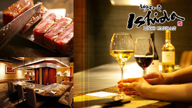 神戸牛 ステーキ Ishida Links Umeda店 梅田 大阪駅 ステーキ ぐるなび 神戸牛 ステーキ Ishida Links Umeda店 梅田 大阪駅 ステーキ ぐるなび