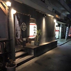 所沢 酒場ハイカラトンボ