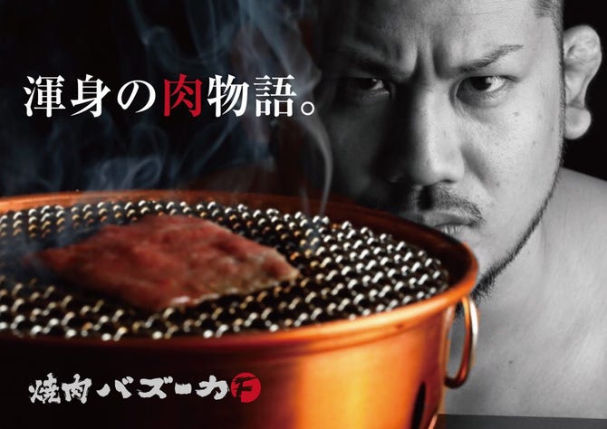 焼肉バズーカf 新宿西口本店 新宿 焼肉 ぐるなび