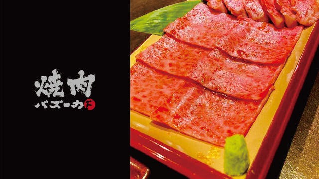 焼肉バズーカf 新宿西口本店 新宿 焼肉 ぐるなび