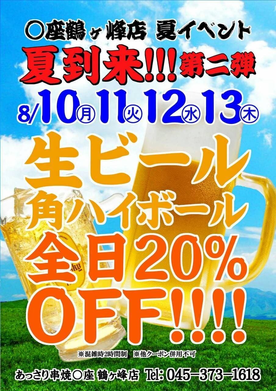 あっさり串焼 座 まるざ 鶴ヶ峰店 二俣川 焼き鳥 ぐるなび
