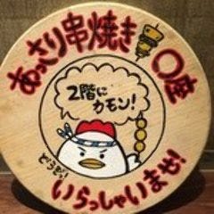 あっさり串焼 座 まるざ 鶴ヶ峰店 二俣川 焼き鳥 ぐるなび