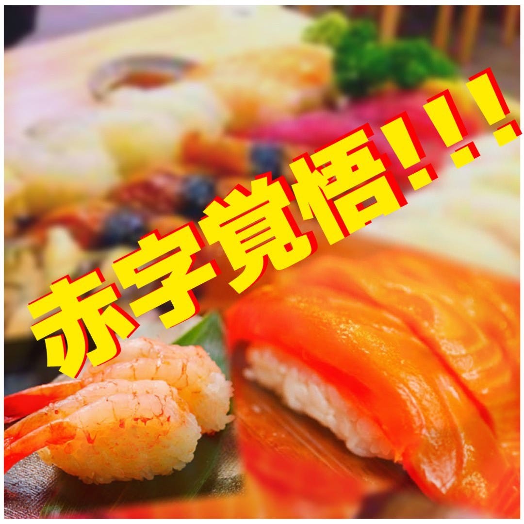 New Open記念 赤字覚悟 生サーモン 蒸しエビの握りがなんと 一貫円 席のみ予約 の詳細 大衆酒場 寿司と天ぷら じゃぱん 海男 別館 仙台 居酒屋 ぐるなび