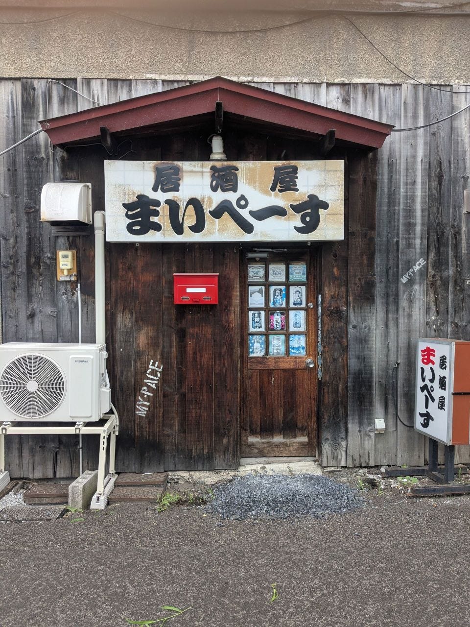 居酒屋まいぺーすのURL1
