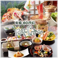 愉楽 日本料理 かぐらざか 多田本店 