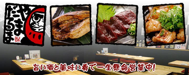 やまだるま