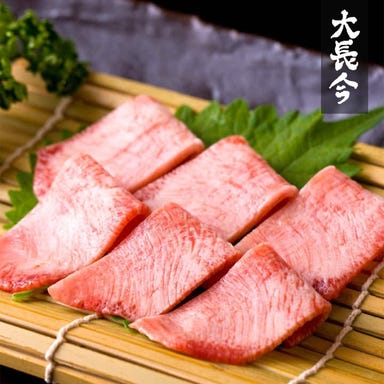 神戸牛・個室焼肉 大長今－techangum－ 三宮北野坂店 メニューの画像