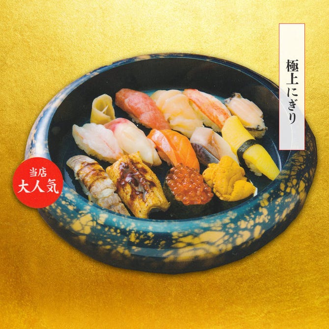 蛇の目寿司 羽幌 留萌 寿司屋 ぐるなび