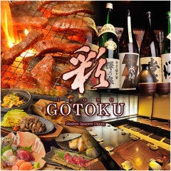 仙台個室居酒屋 彩のごとく