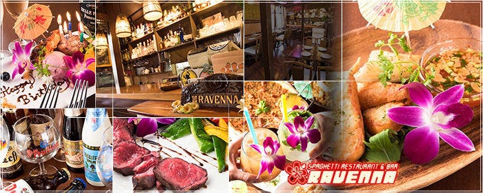 創作料理×ダイニングバー ＲＡＶＥＮＮＡ〜ラベンナ〜向ヶ丘遊園